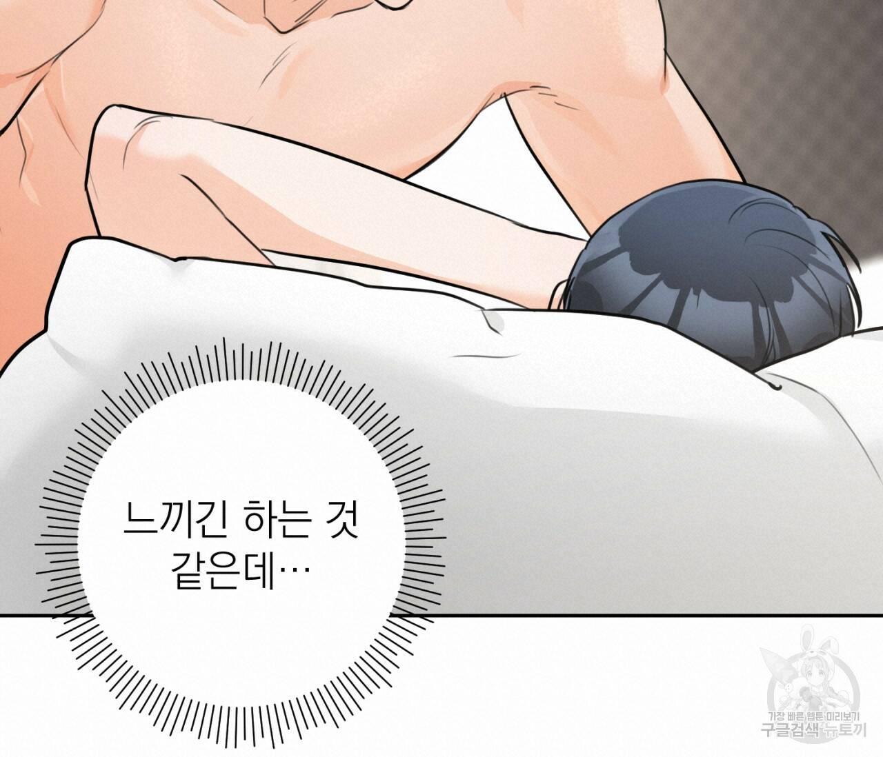 을의 연애 외전 2화 140