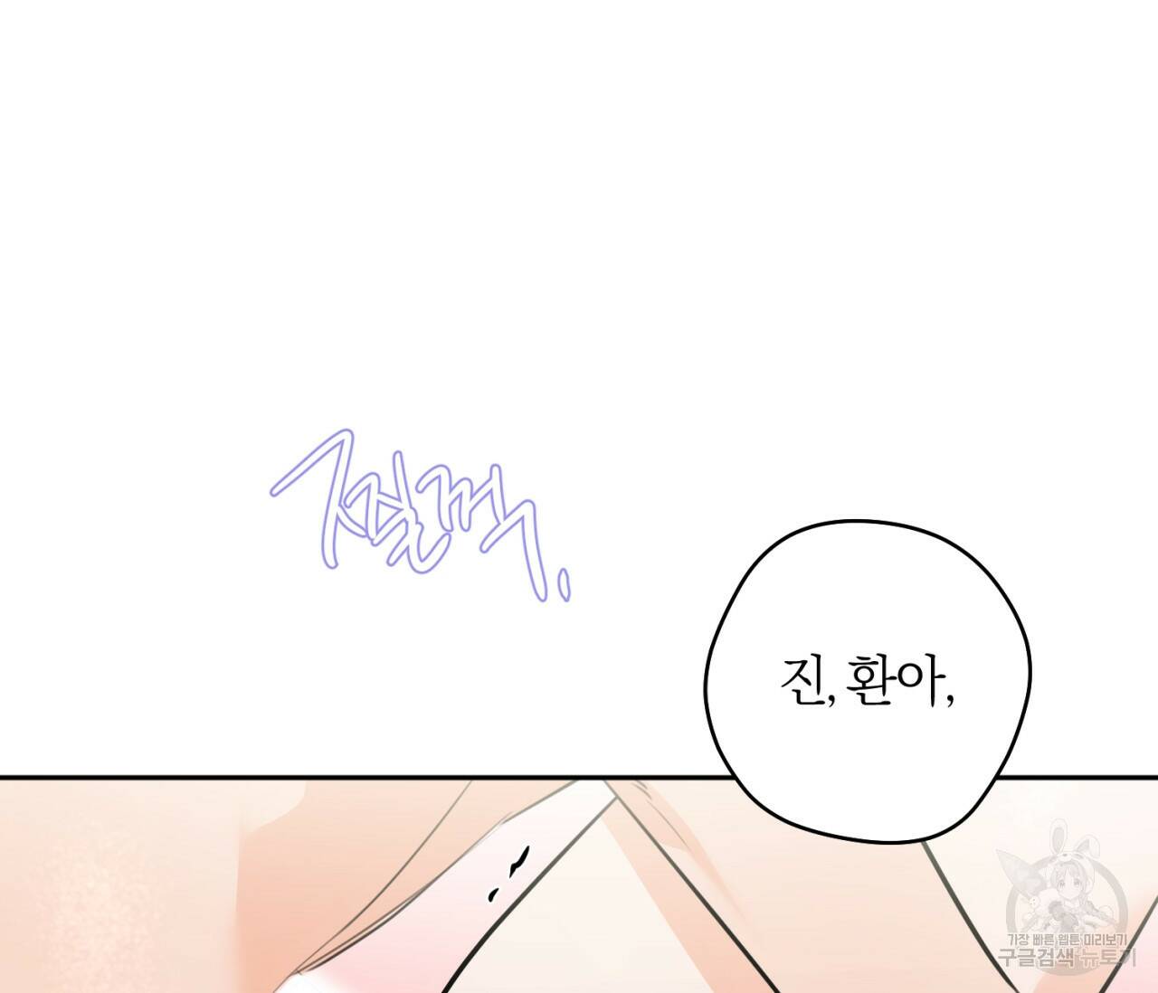 을의 연애 외전 2화 141