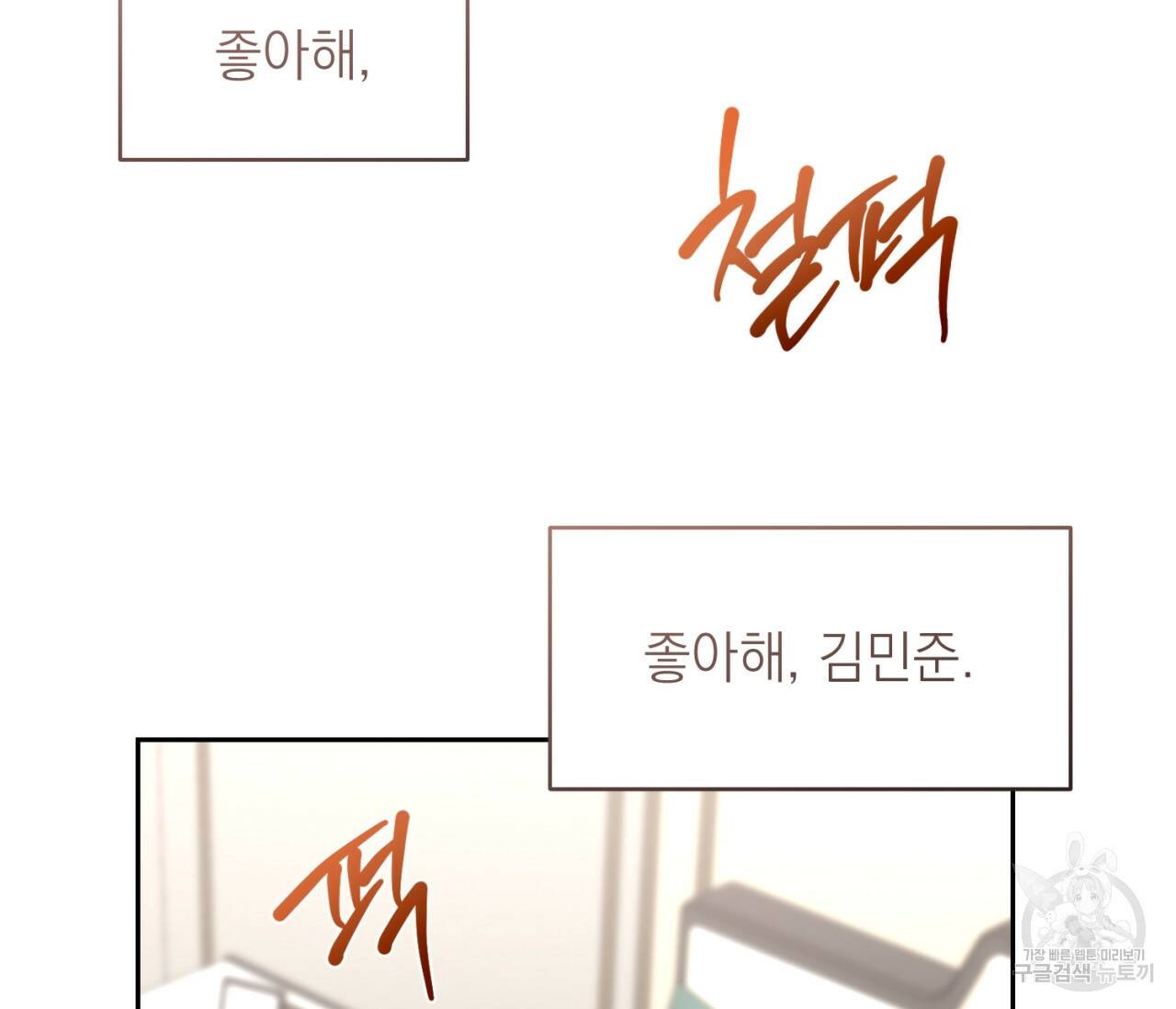 을의 연애 외전 2화 144