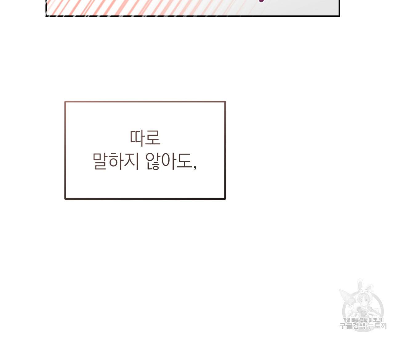 을의 연애 외전 2화 146