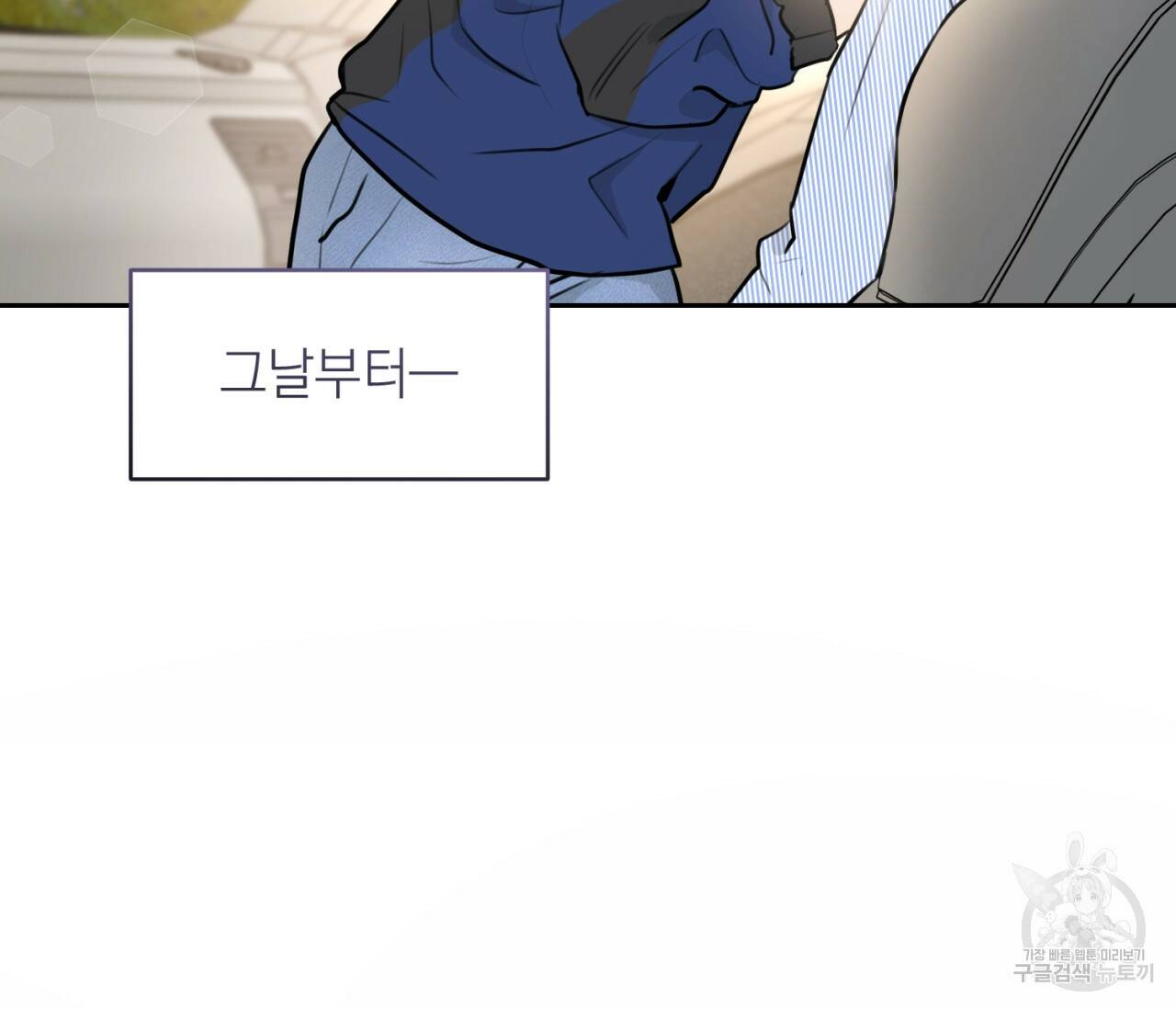 을의 연애 외전 2화 149