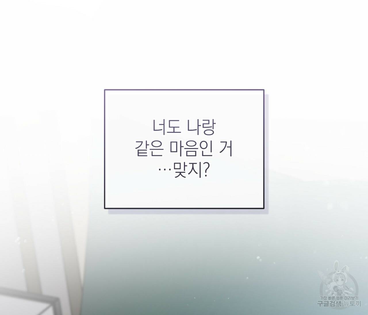 을의 연애 외전 2화 150
