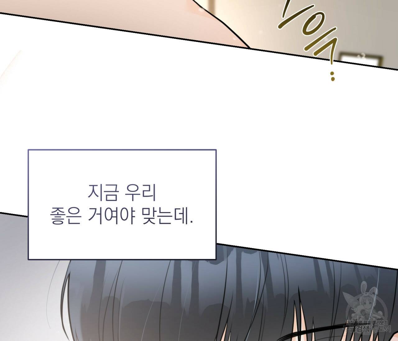 을의 연애 외전 2화 154