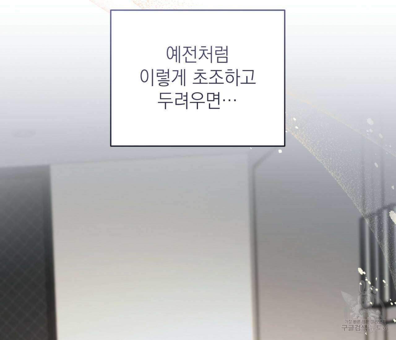 을의 연애 외전 2화 156