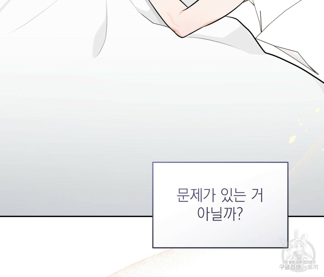 을의 연애 외전 2화 158