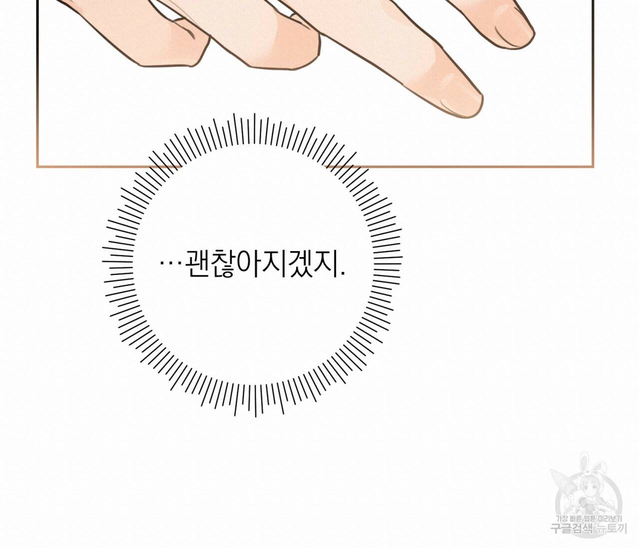 을의 연애 외전 2화 160