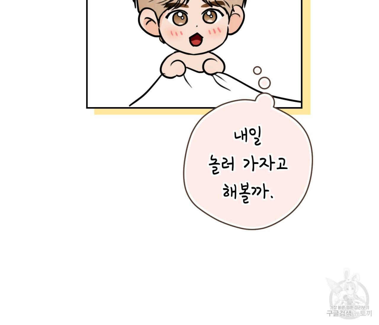 을의 연애 외전 2화 162