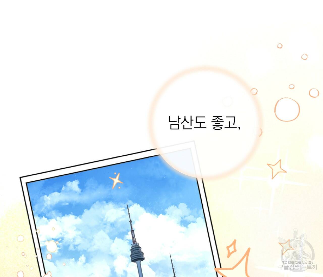 을의 연애 외전 2화 163