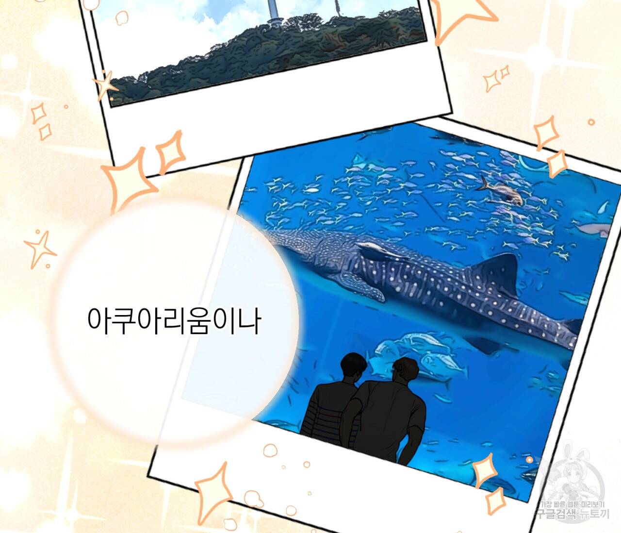 을의 연애 외전 2화 164