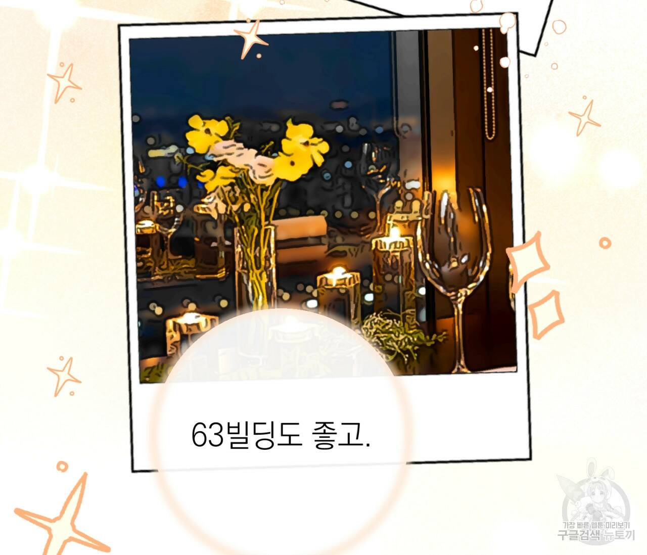 을의 연애 외전 2화 165
