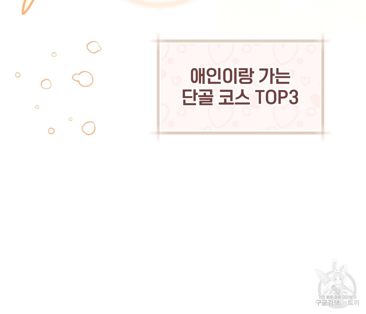 을의 연애 외전 2화 166