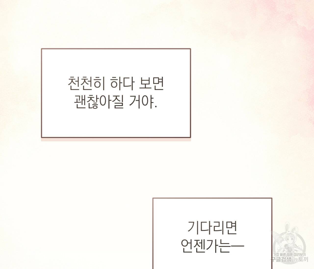 을의 연애 외전 2화 169