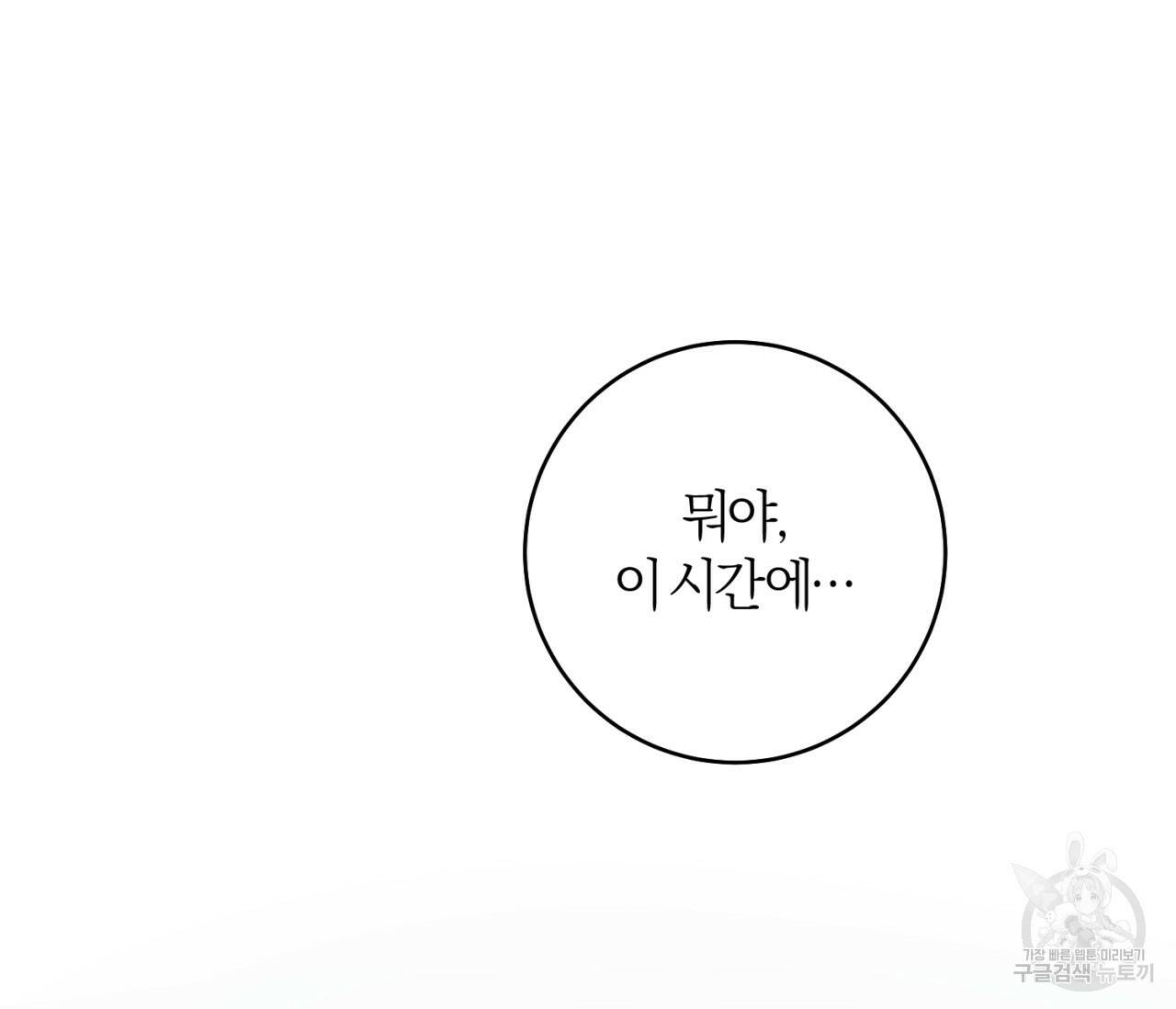 을의 연애 외전 2화 172