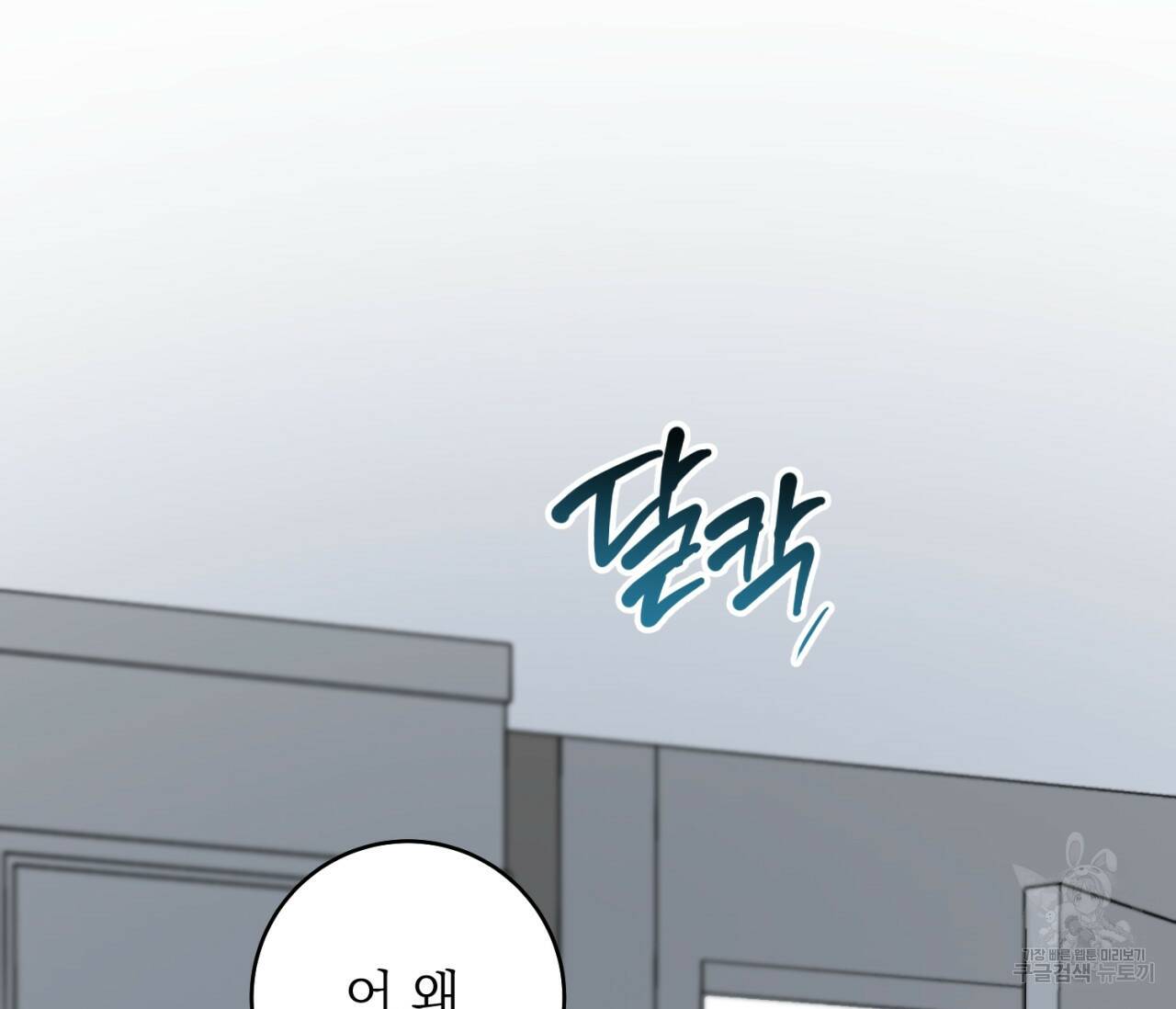 을의 연애 외전 2화 173