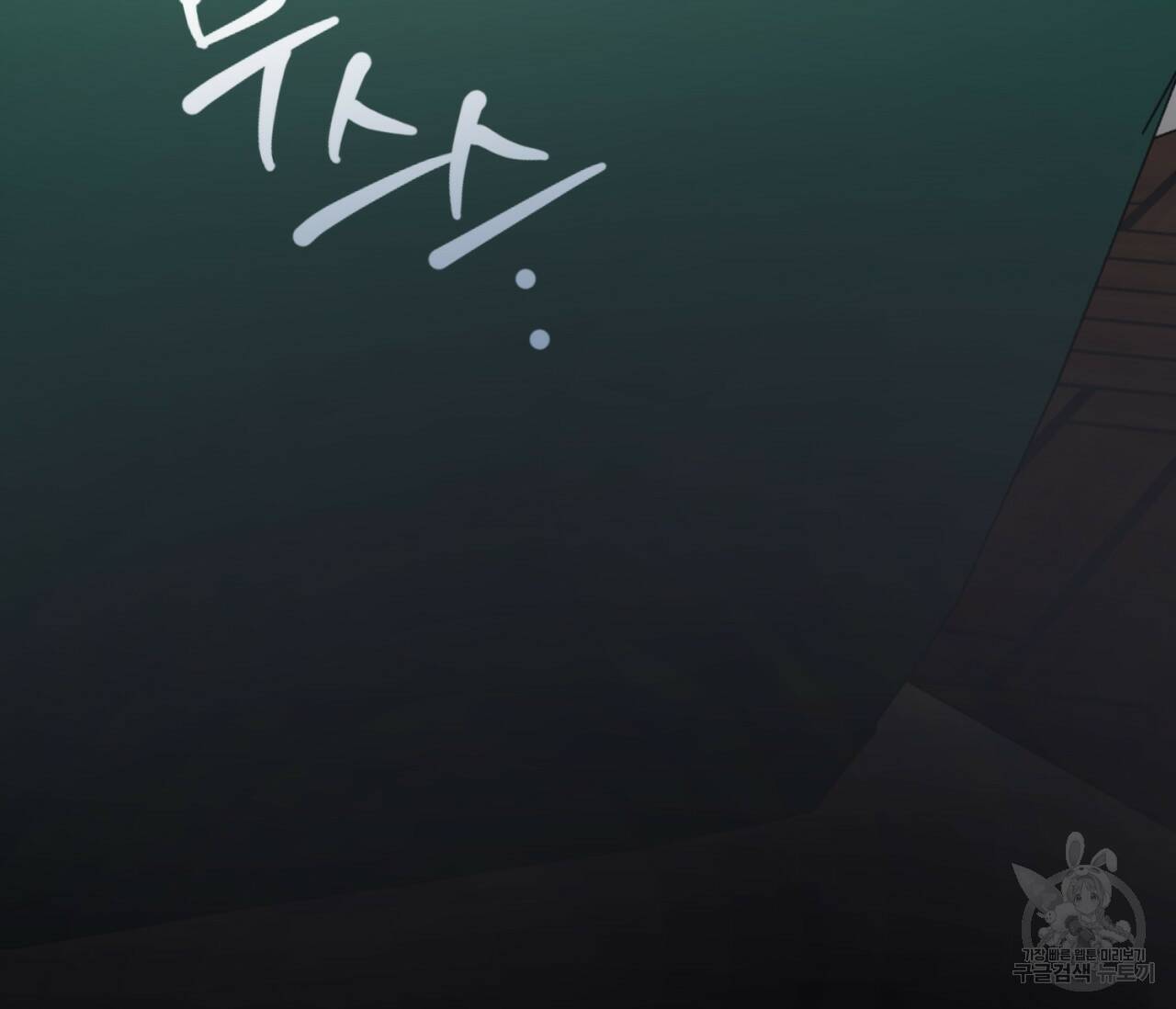 을의 연애 외전 2화 176