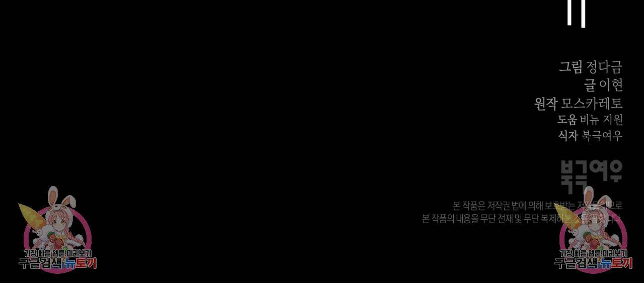 을의 연애 외전 2화 178