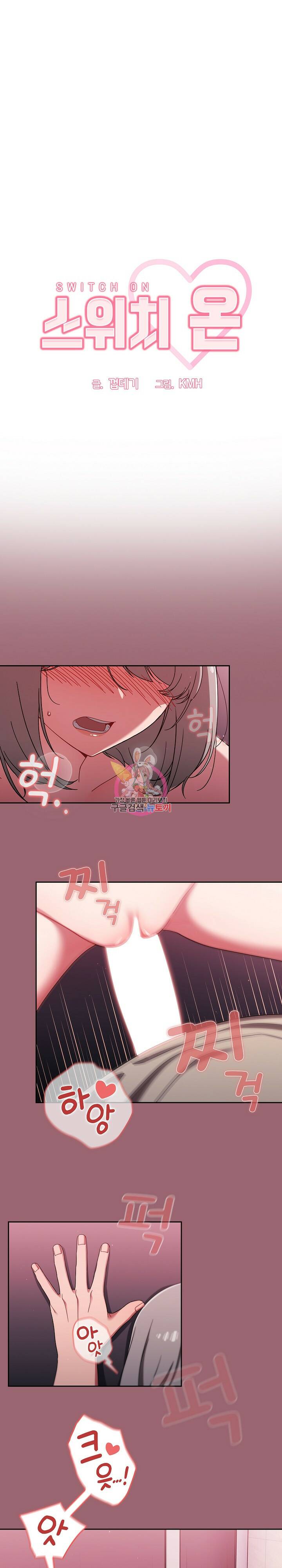 스위치온 32화 1
