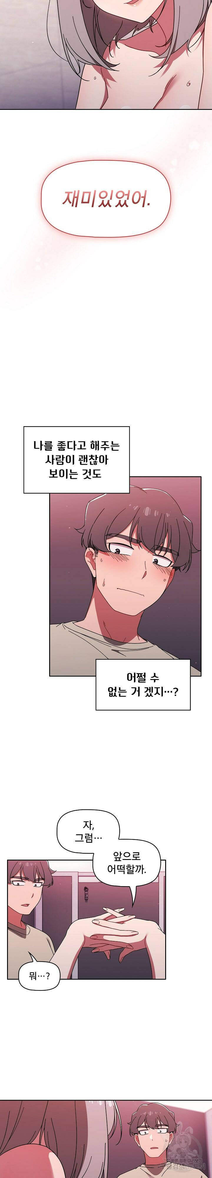 스위치온 32화 18