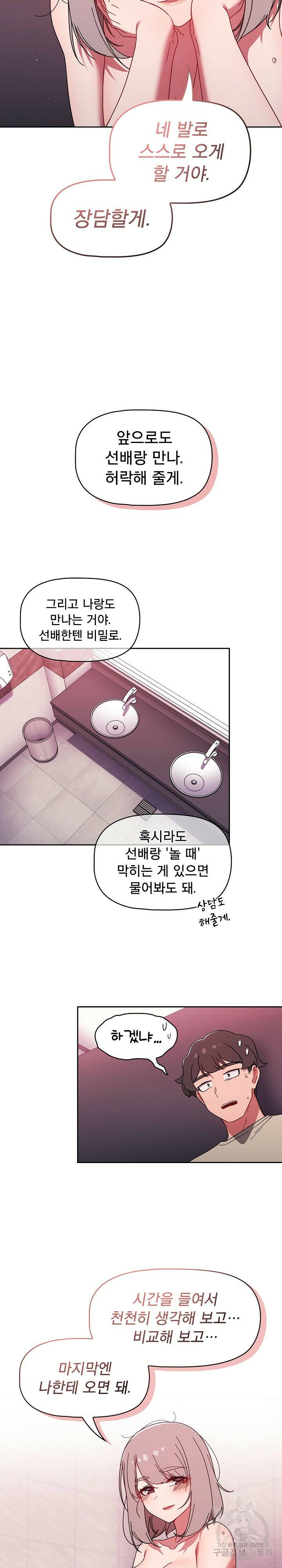 스위치온 32화 22