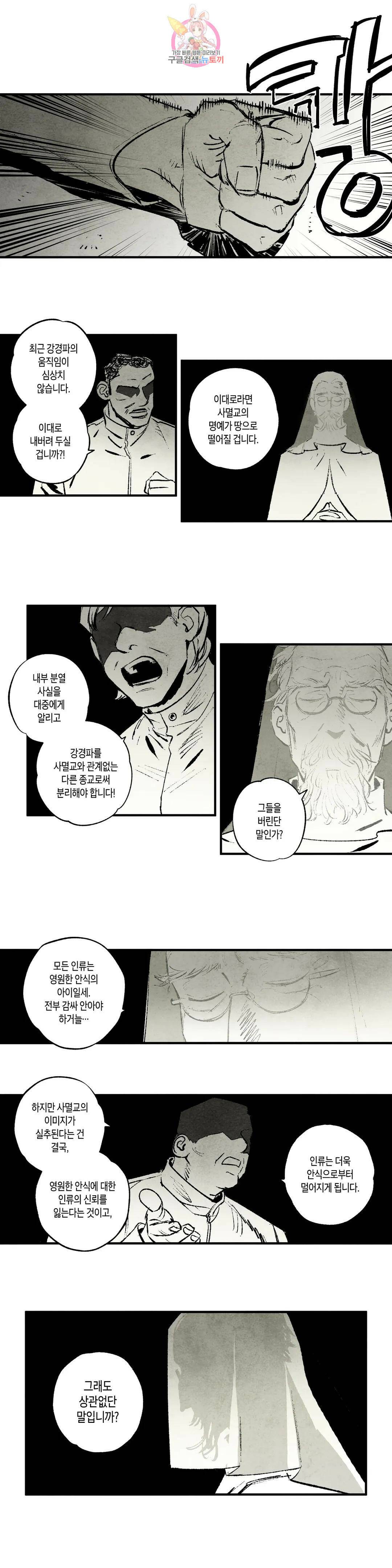 불멸의 날들 184화 판도라의 상자 (6) 1