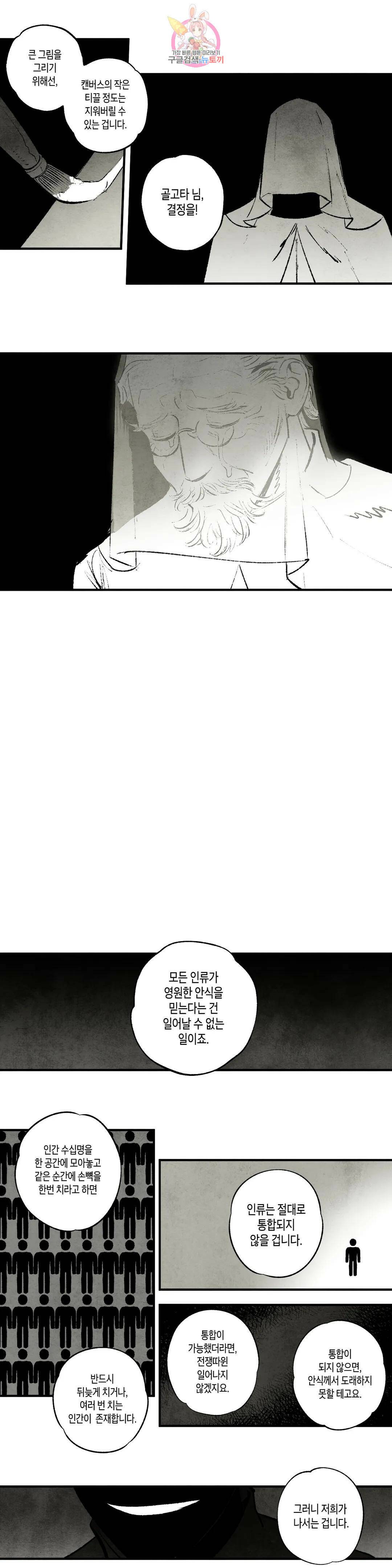 불멸의 날들 184화 판도라의 상자 (6) 2