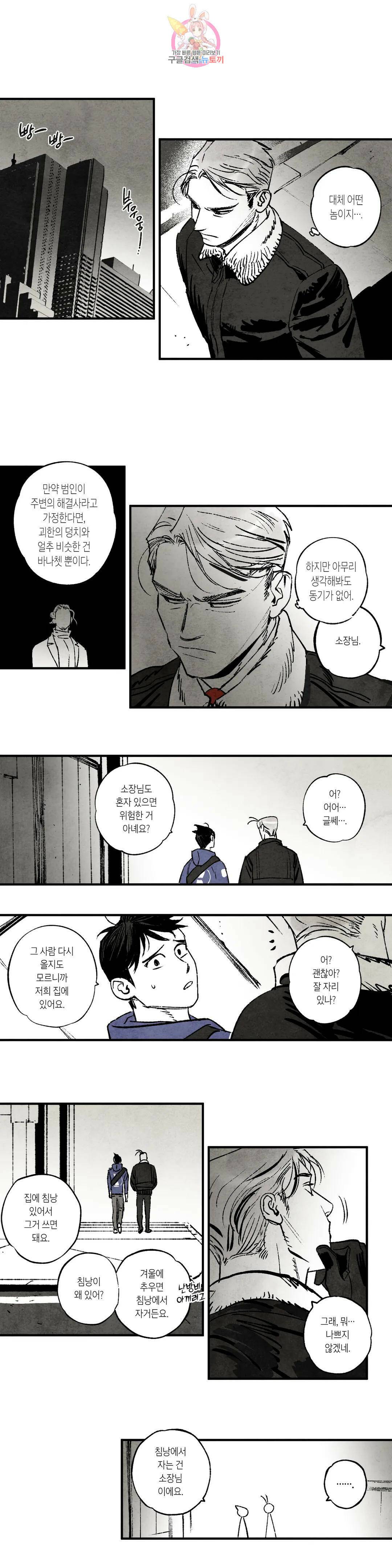 불멸의 날들 203화 신은 그러하지 않을 것이다(4) 1