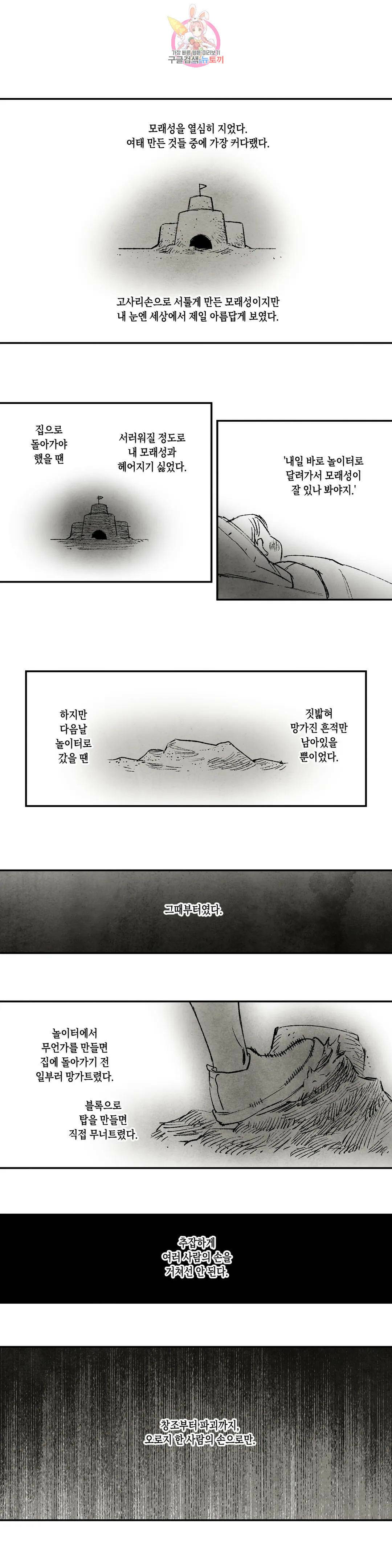 불멸의 날들 213화 창조와 파괴 (1) 1