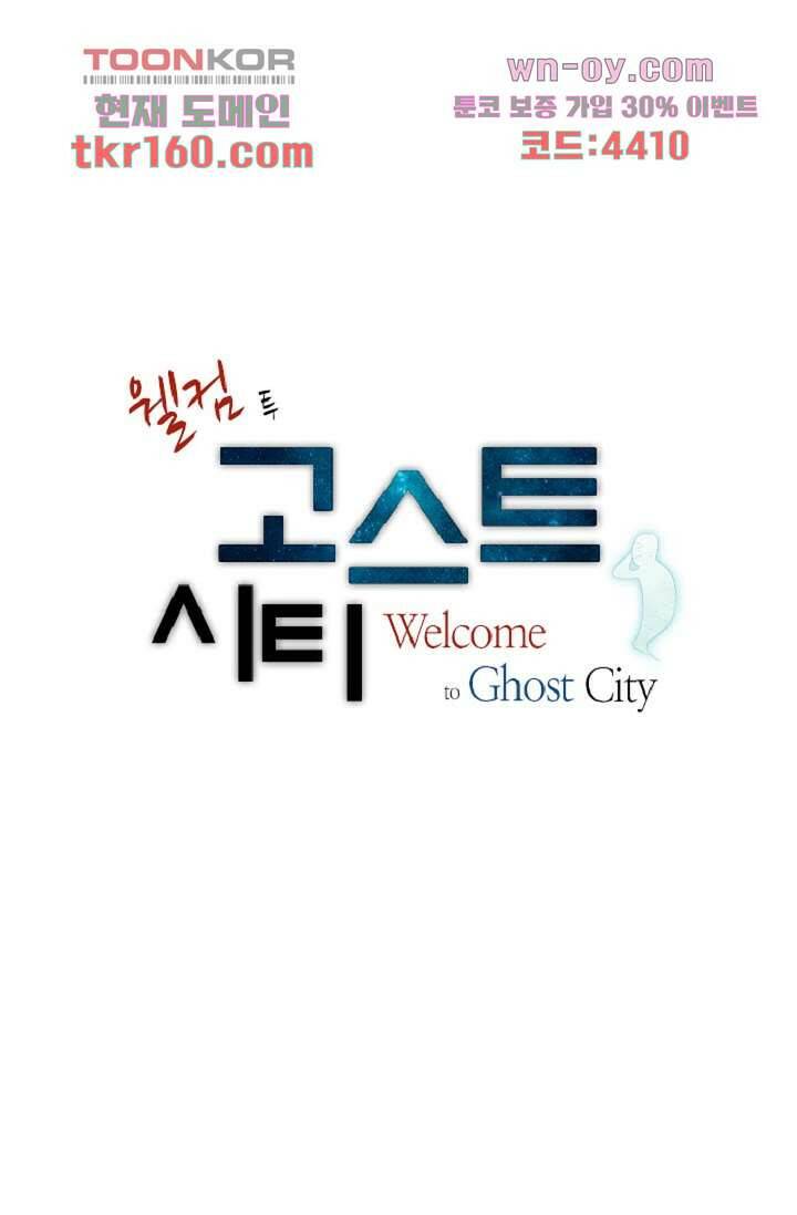 웰컴 투 고스트시티 67화 4