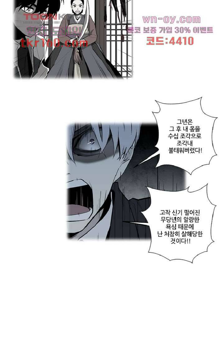 웰컴 투 고스트시티 67화 7