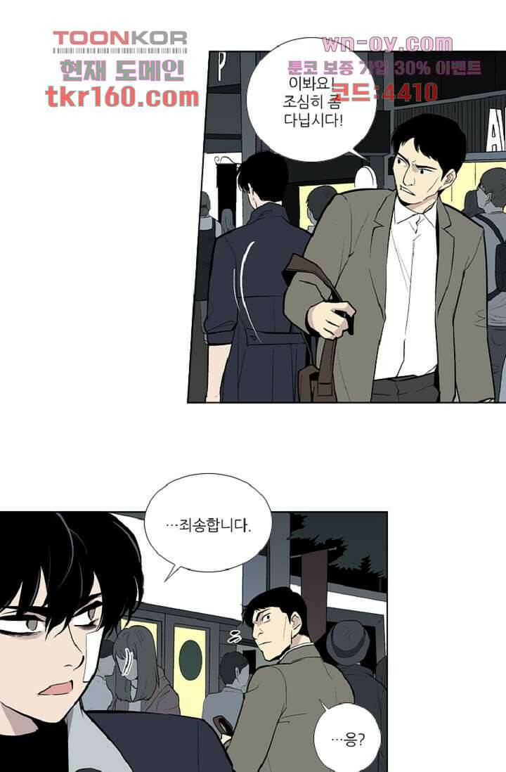 웰컴 투 고스트시티 67화 10