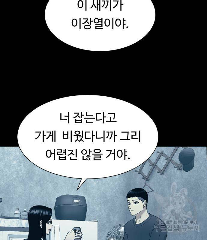 인자강 8화 34