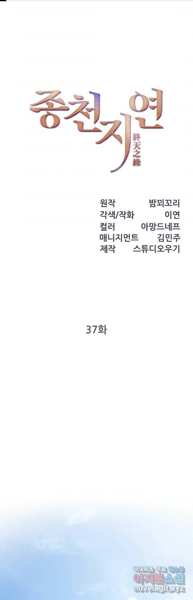 종천지연 37화 1