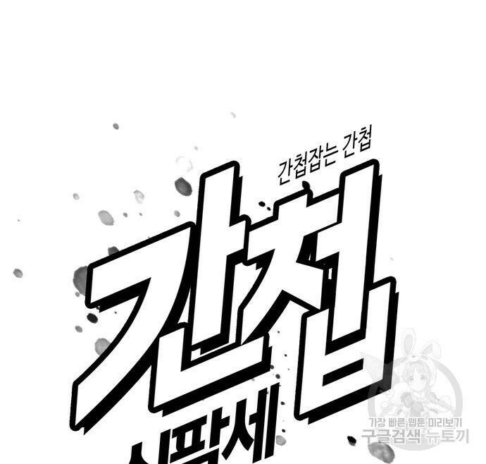 간첩 18세 14화 36