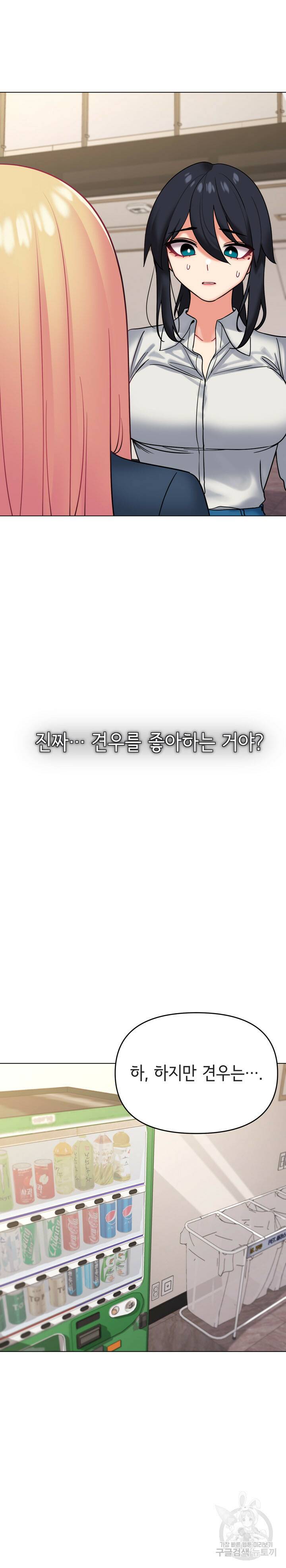 대학생활은 동아리부터 36화 6