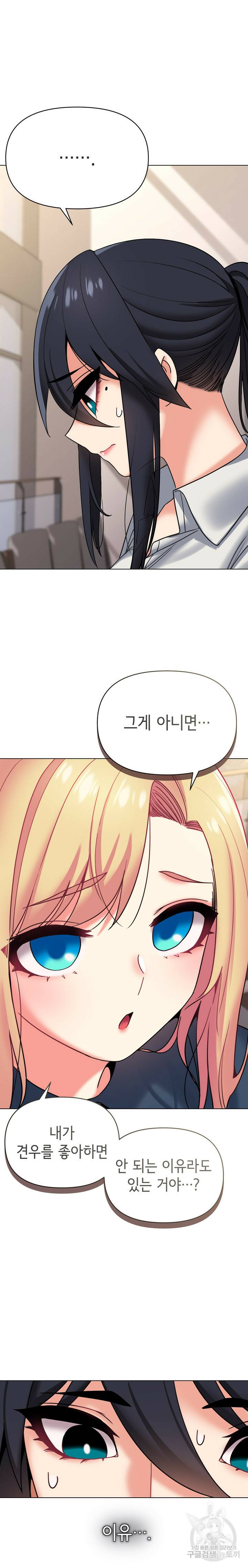 대학생활은 동아리부터 36화 8