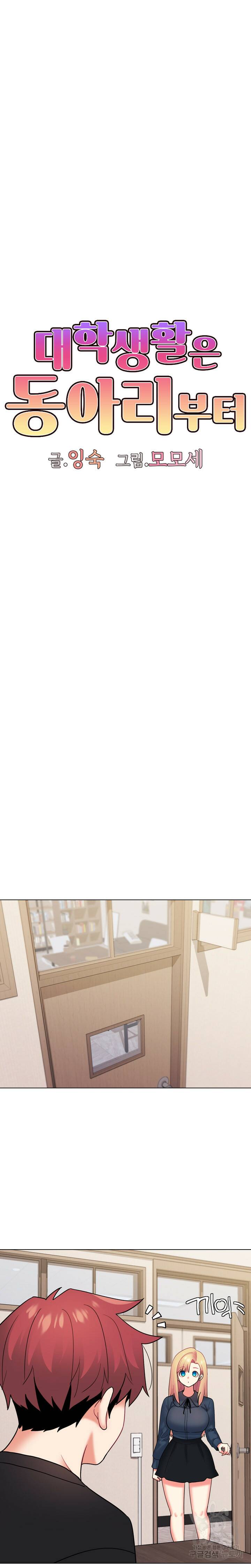 대학생활은 동아리부터 36화 14