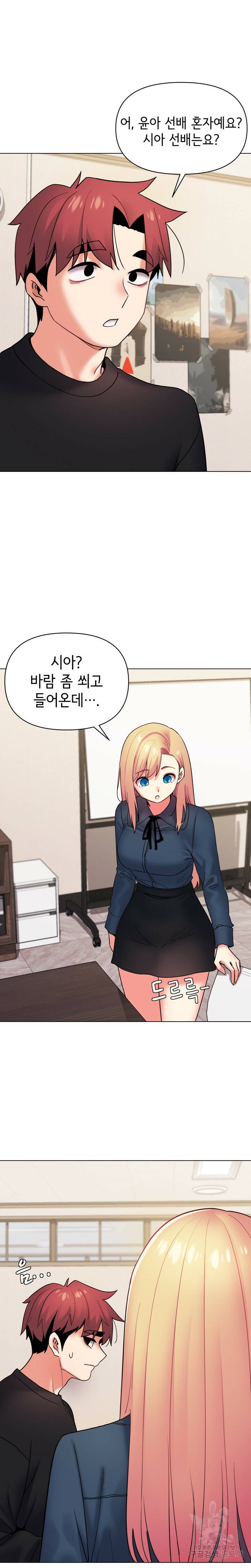 대학생활은 동아리부터 36화 15