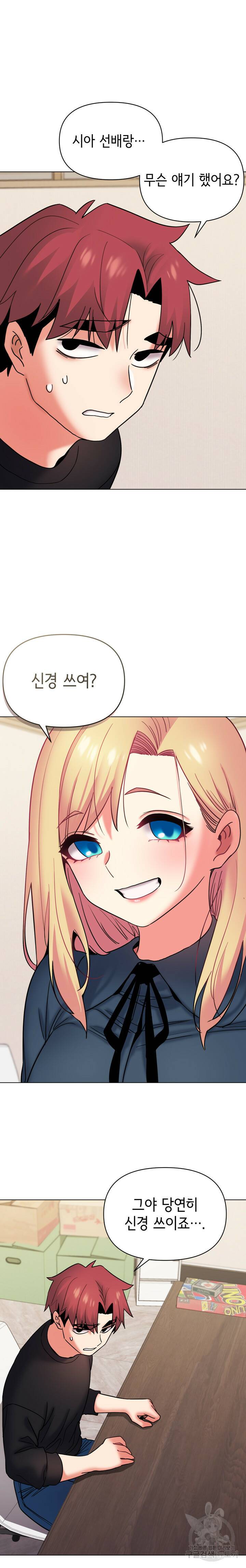 대학생활은 동아리부터 36화 16