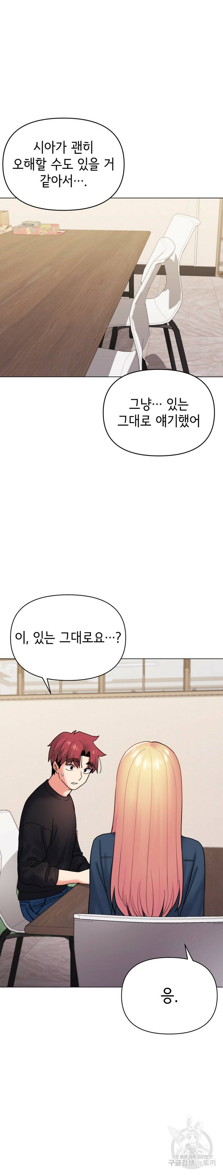 대학생활은 동아리부터 36화 17