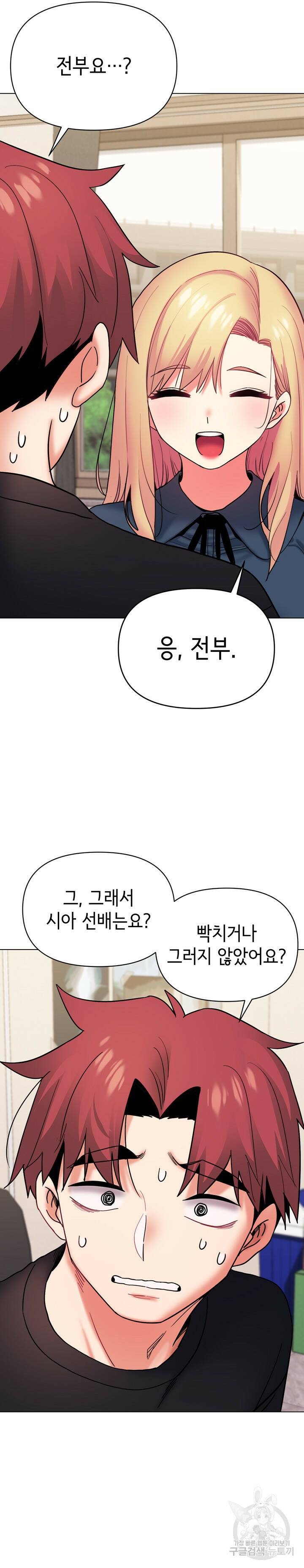 대학생활은 동아리부터 36화 18
