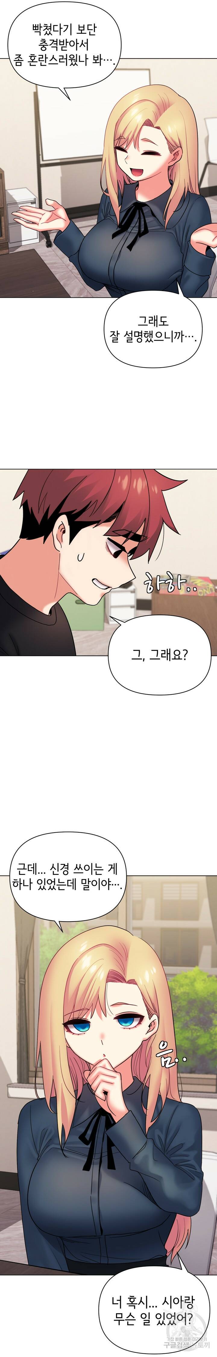 대학생활은 동아리부터 36화 19