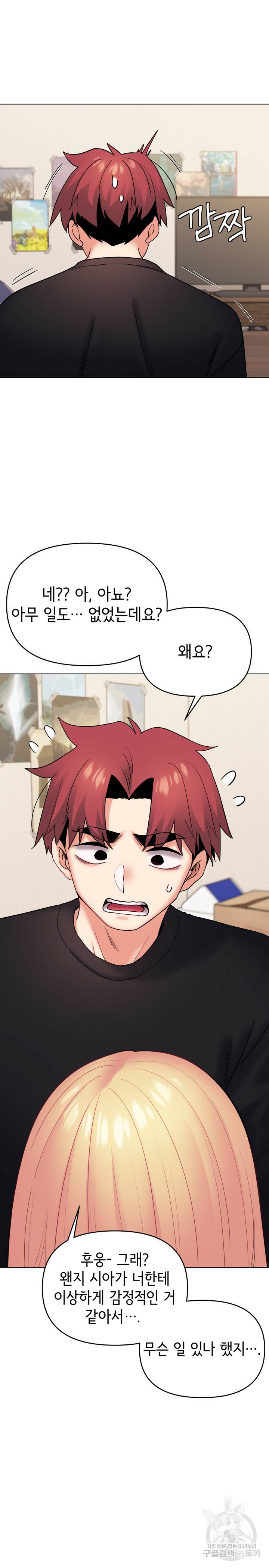 대학생활은 동아리부터 36화 20