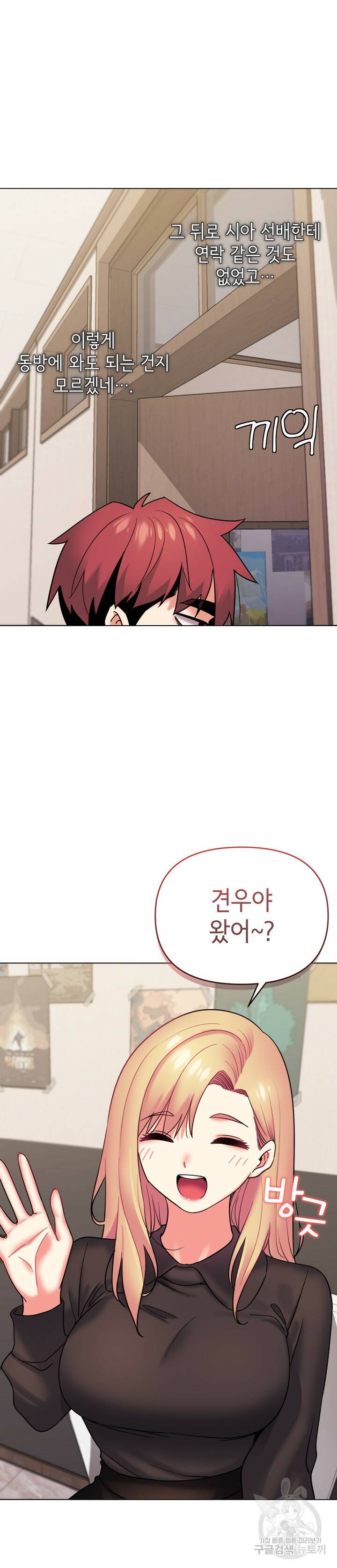 대학생활은 동아리부터 36화 24