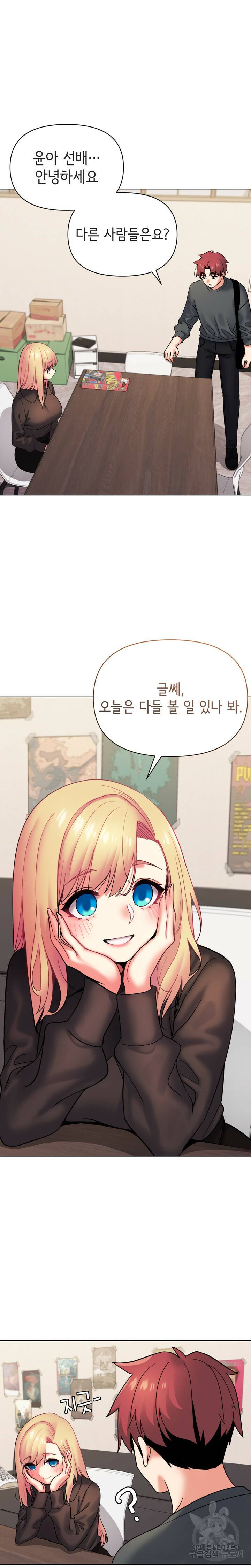 대학생활은 동아리부터 36화 25