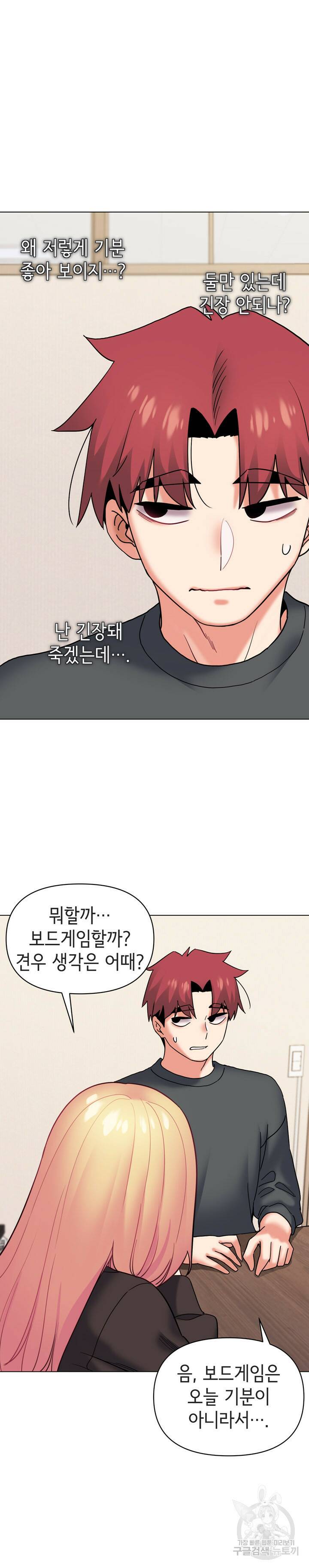 대학생활은 동아리부터 36화 26