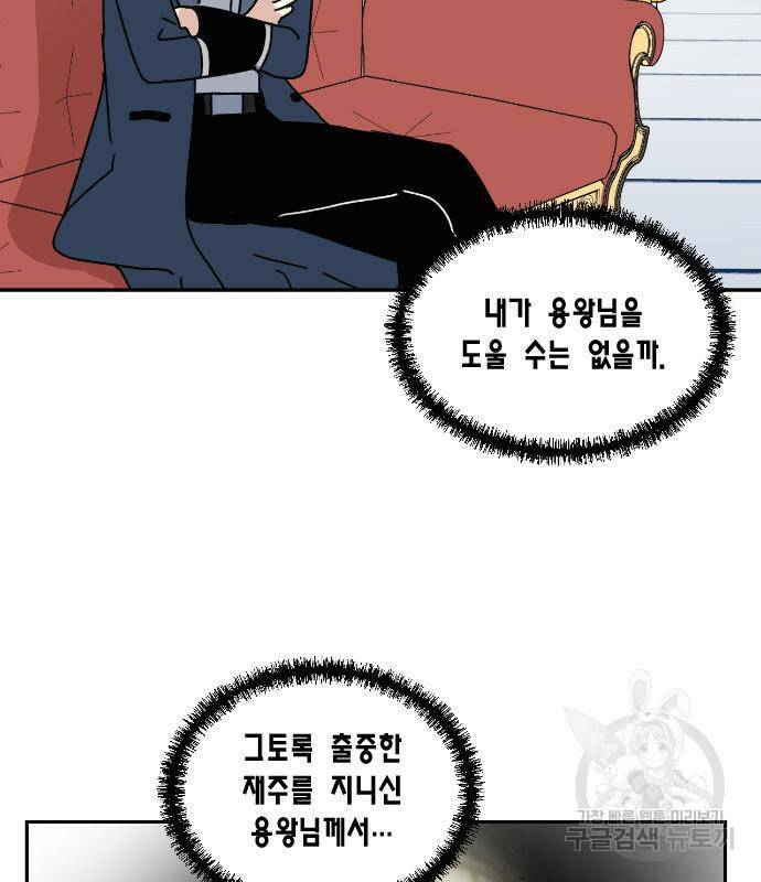 용왕님의 셰프가 되었습니다 136화 3