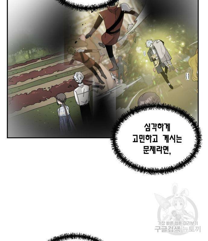 용왕님의 셰프가 되었습니다 136화 4
