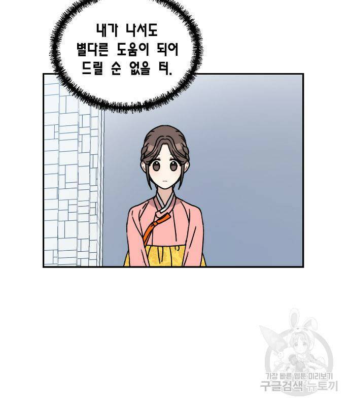 용왕님의 셰프가 되었습니다 136화 5