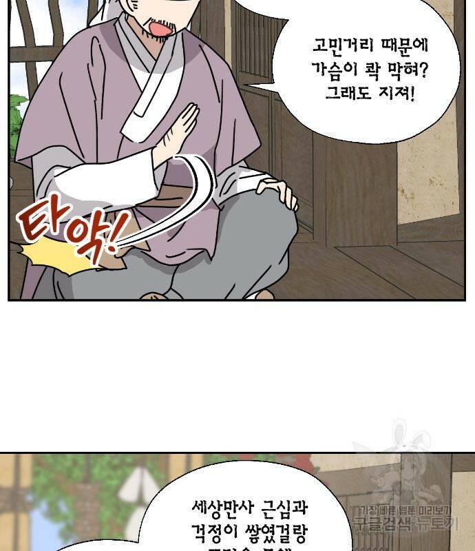 용왕님의 셰프가 되었습니다 136화 7