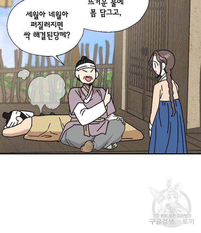 용왕님의 셰프가 되었습니다 136화 8